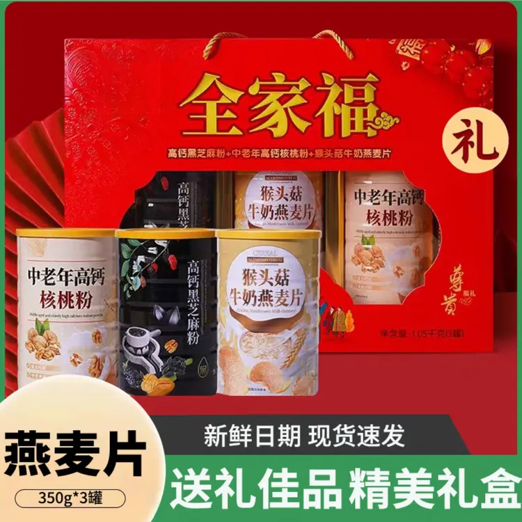 【新日期礼盒】燕麦牛奶+黑芝麻糊+高钙核桃全家福高端礼盒送长辈