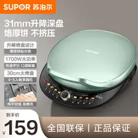 苏泊尔电饼铛家用双面加热煎饼锅烙饼专用锅可升降抗菌不粘涂层