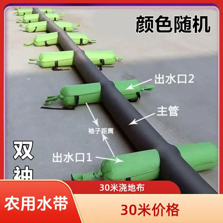 30米浇地布水带浇地布袋农用双口特厚浇地神器多口水带灌溉水带