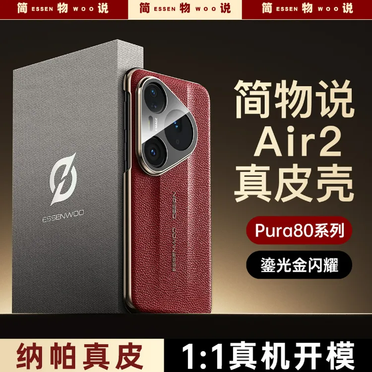 简物说适用华为pura80pro+手机壳高端纳帕真皮纹pura80Ultra防摔