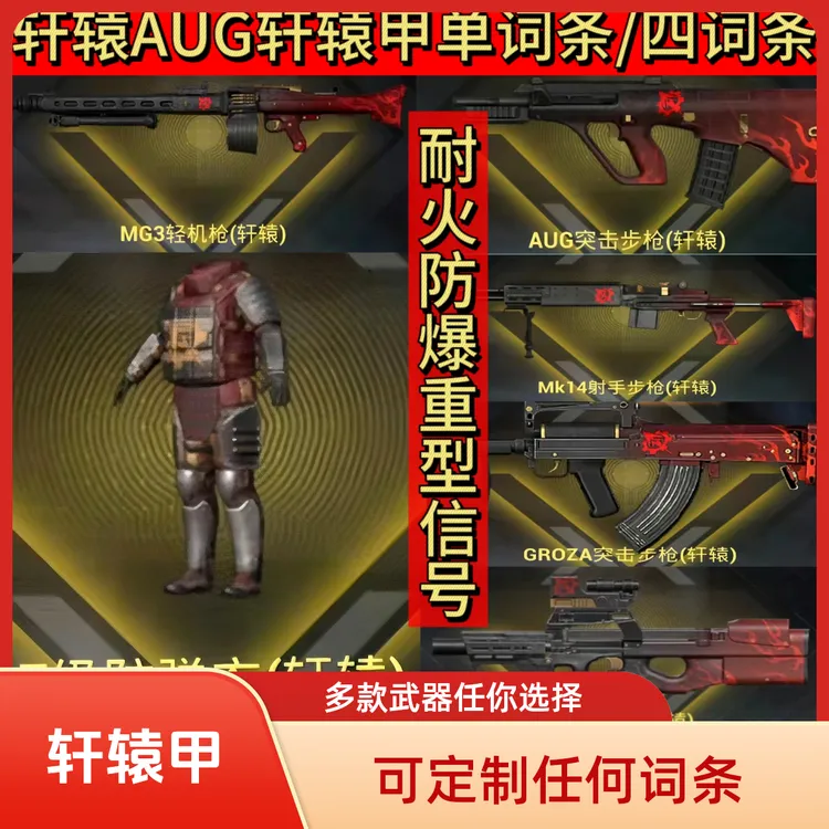 地铁装备地铁装备逃生双截棍妹控AUG精致空心头轩辕甲耐火重型四词条血隼