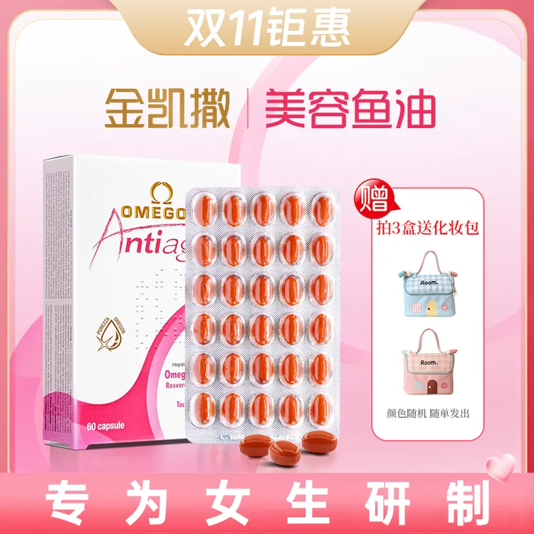 金凯撒美容鱼油omega3女性复合鱼油60粒/盒-DB