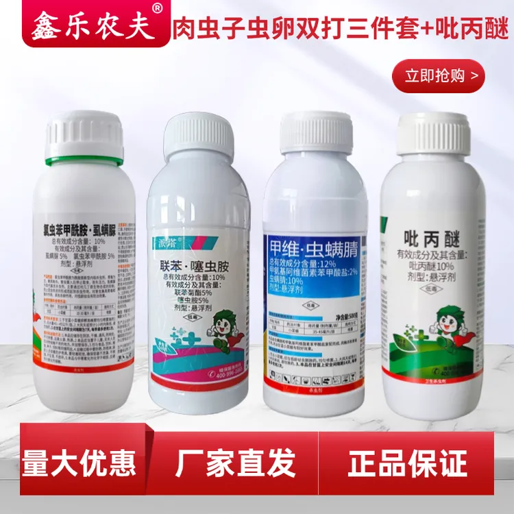 氯虫苯虱螨/10联苯/甲维虫螨/吡丙醚室外家用杀虫剂鑫乐农
