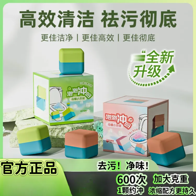 小魔方蓝泡泡马桶洁厕块清洁剂清香型除臭留香除垢