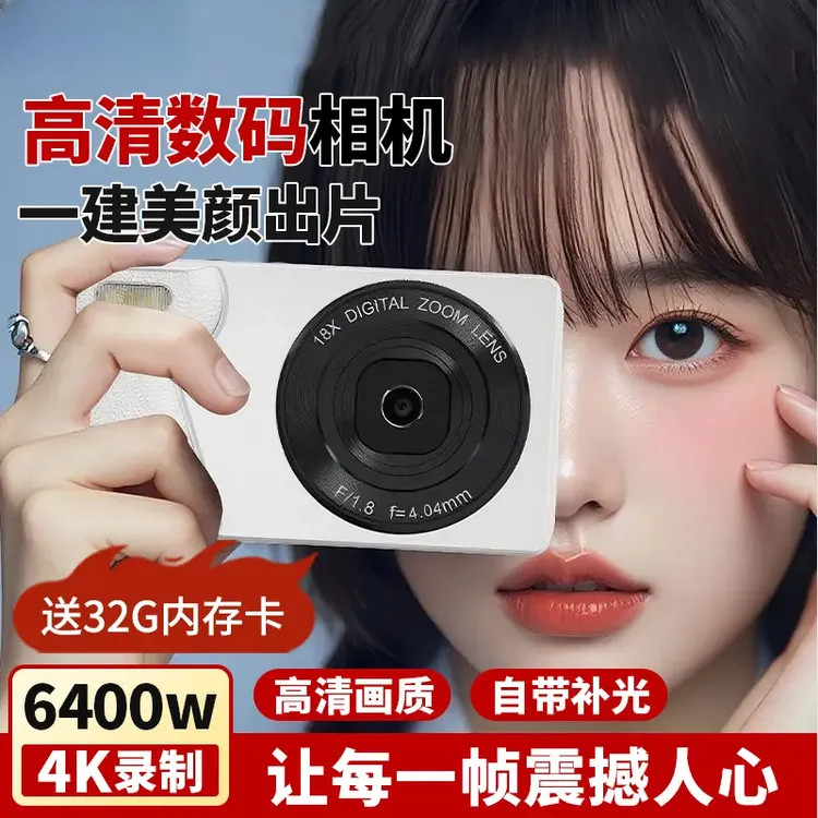 2025新款ccd微单数码照相机女生入门学生复古卡片机专用高清旅游