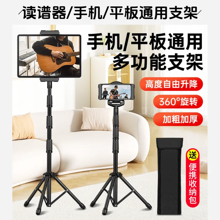 读谱器专用支架便携式可升降手机直播多功能三角架ipad平板落地架