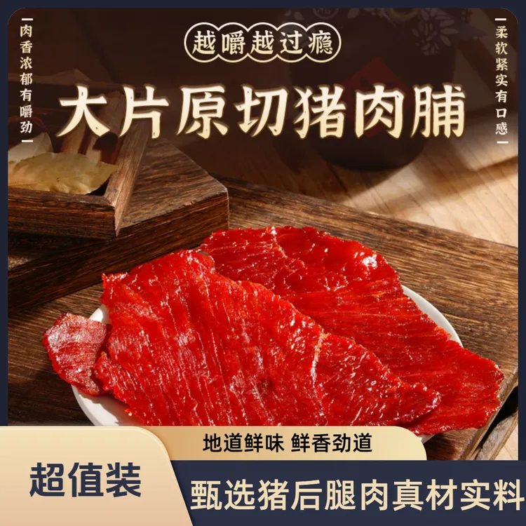 脯乐美净含量250g靖江猪肉脯原切大片解馋小零食健康食手撕猪肉干