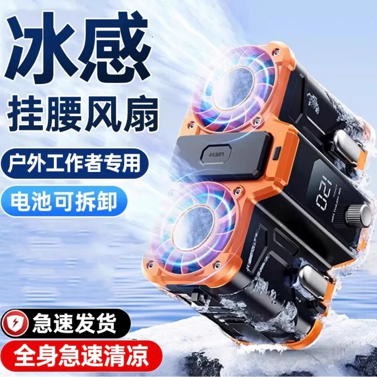 何物户外挂腰风扇随身便携式双头风扇工地腰挂充电长续航降温神器