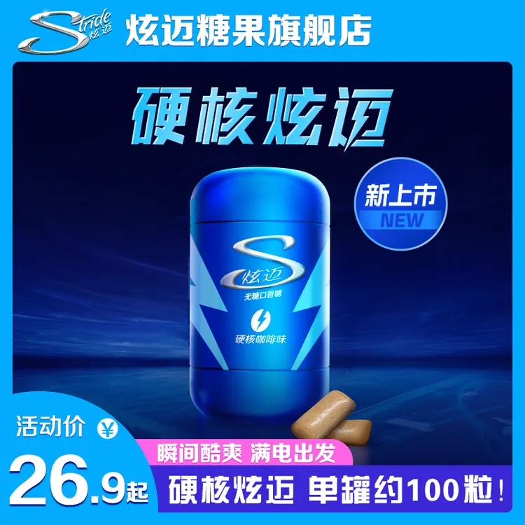 【中秋好礼】硬核炫迈无糖口香糖约100粒硬核咖啡味车载休闲零食DB
