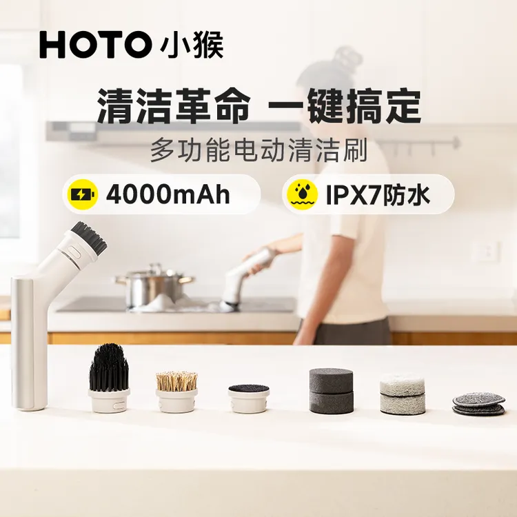 【HOTO小猴】多功能电动清洁刷防水无线小型厨房浴室清洗
