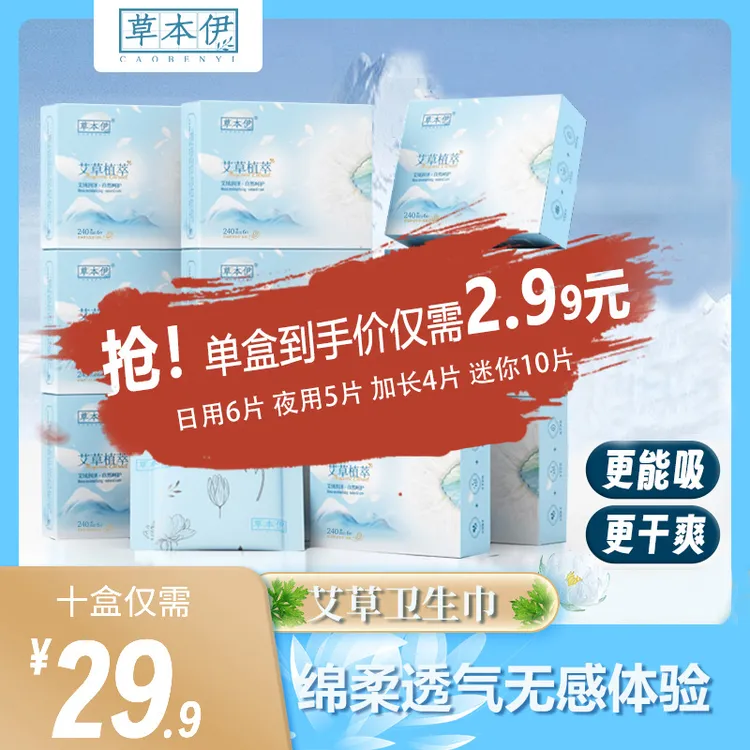 【二姐专属】草本伊医护级艾草卫生巾超薄透气棉柔亲肤姨妈巾官旗正品组合装