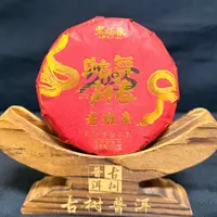 【光】2024年蛇舞新春-老班章100克/饼（生茶）