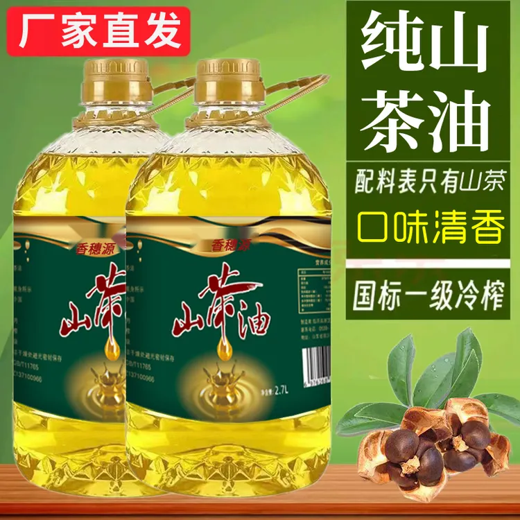 【新人特惠】正宗原榨纯正山茶油一级茶籽油家用炒菜调味食用调和油
