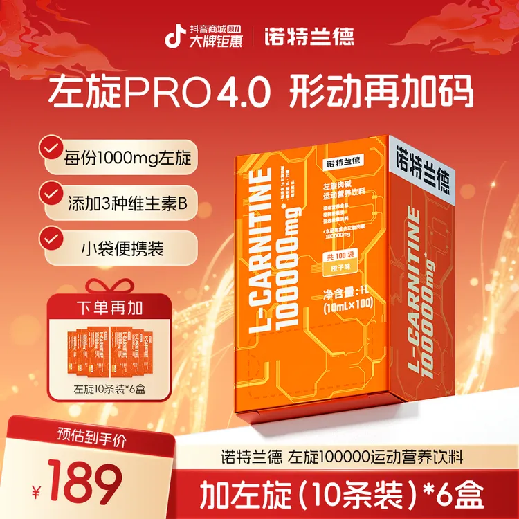 诺特兰德左旋10万左旋肉碱100000运动营养健身饮料官方旗舰店正品