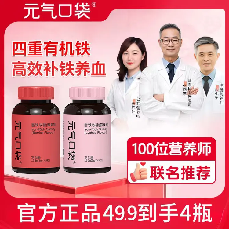 【发四双口味任选】】女性孕妇姨妈期高阶元气铁富铁软糖有机铁元素