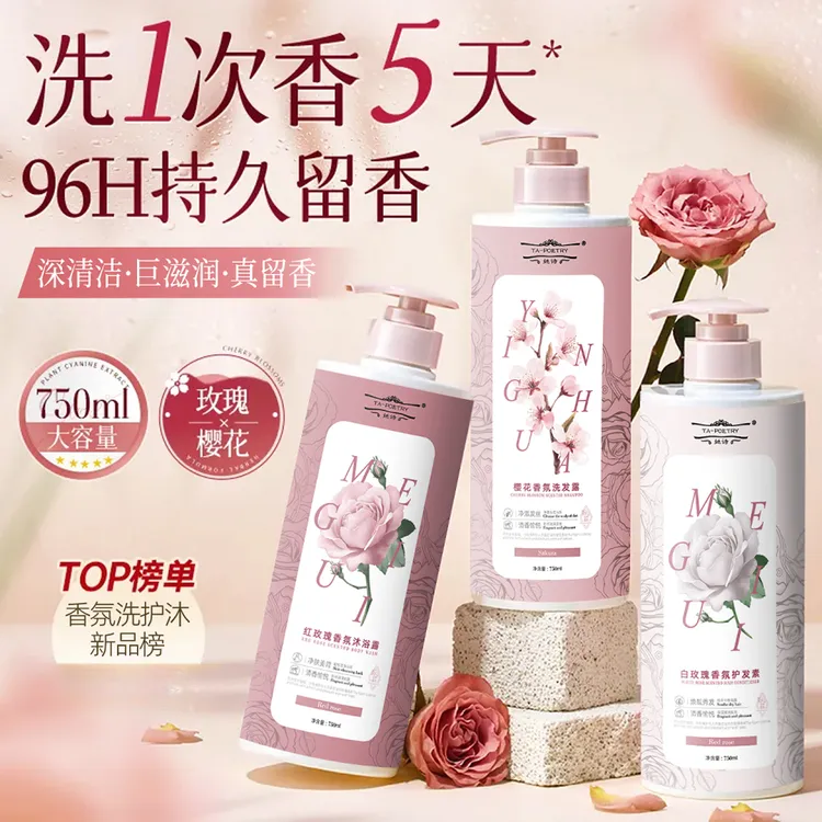 氨基酸玫瑰香氛去屑洗发水控油蓬松持久留香正品官方品牌洗发露膏