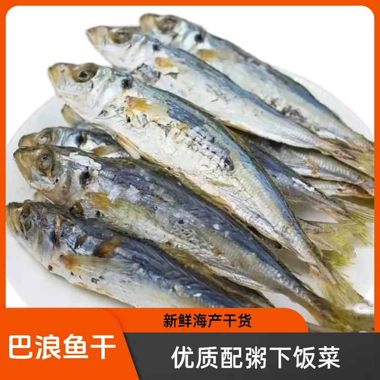 淡干巴浪鱼干小鱼干自然晾晒肉质紧实可即食爆炒的海鲜干货250克