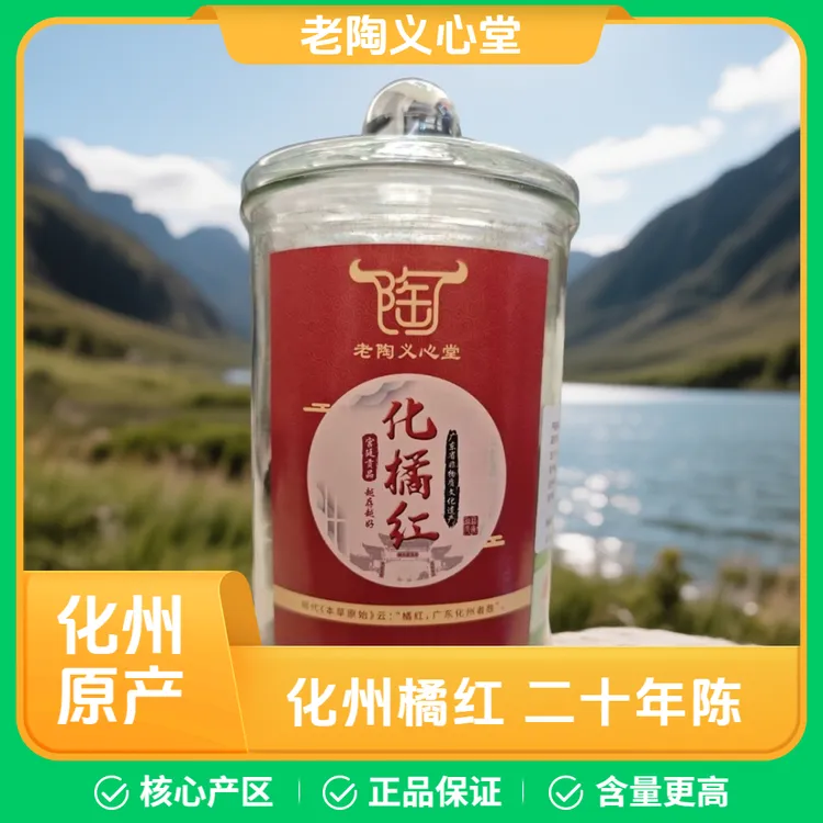 正宗化州橘红片20年陈老货圆片传统手工精选橘红