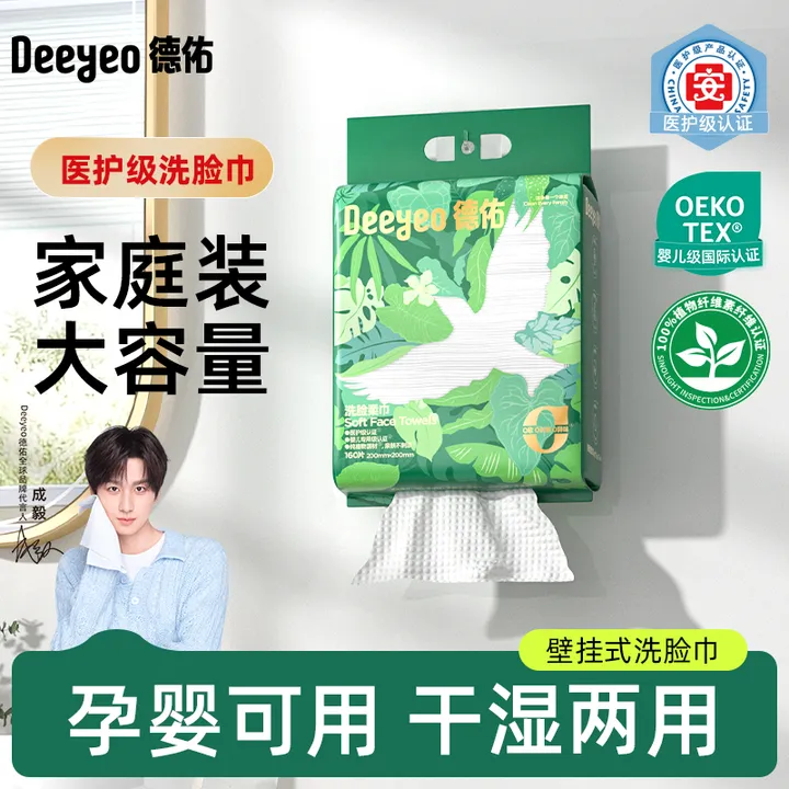 德佑悬挂式洗脸巾一次性干湿两用壁挂式洁面加厚医护级DY+LXY001