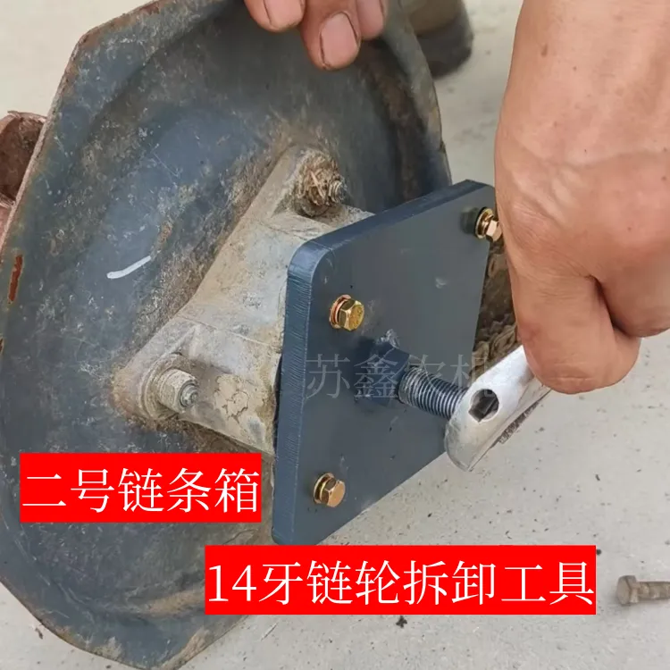 沃得锐龙收割机二号链条箱14牙链轮拆卸工具二号齿轮箱拆卸拉板