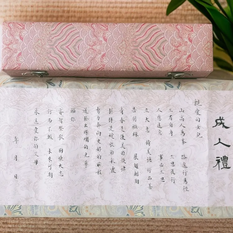 手写粉色空白卷轴成人礼