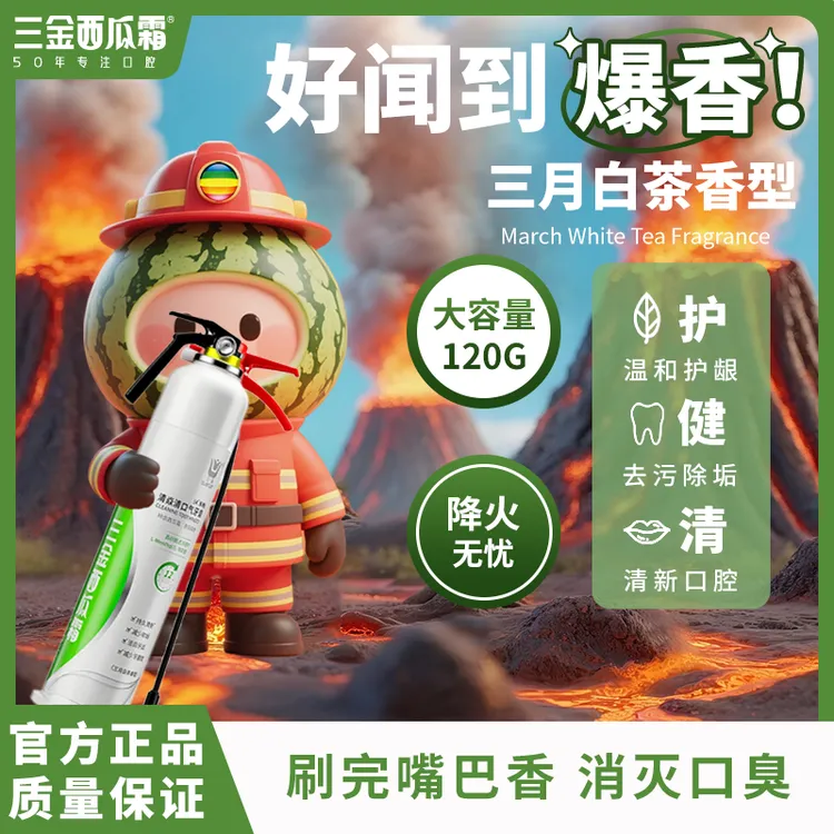 【清口气专研祛火一步到位】三金西瓜霜按压式牙膏牙膏热销榜第一名