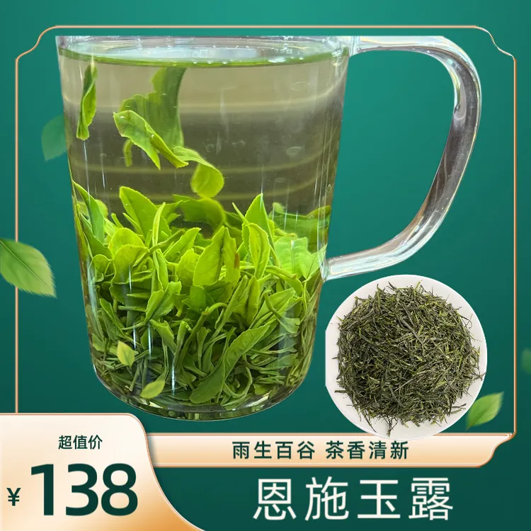 【直播间3号】恩施绿茶玉露雨前茶鲜爽蒸青口粮恩施正宗恩施玉露