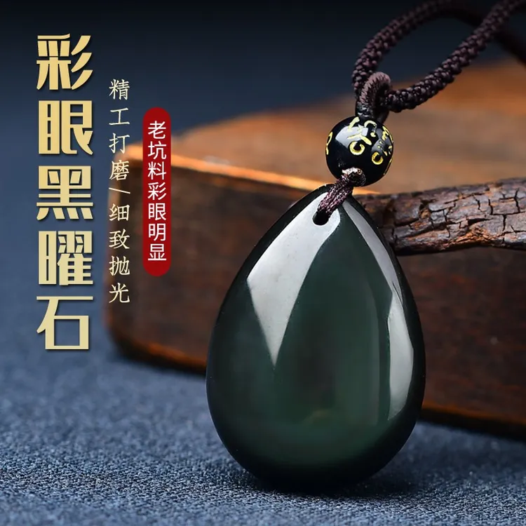 天然黑曜石吊坠正品彩眼黑耀石水滴形黑色挂坠挂件项链男女