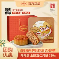 陶陶居【金腿五仁月饼】经典广式口味中秋节礼品礼盒S