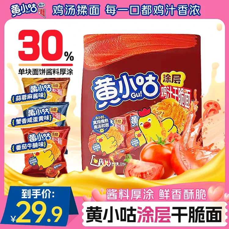 黄小咕鸡汁涂层干脆面番茄牛腩味酥脆追剧解馋网红小零食大礼包面
