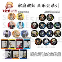 【国现】家庭教师 音乐会系列