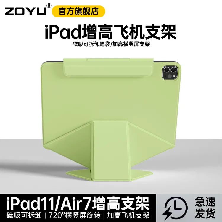 鼠尾草11代iPad保护壳Air7增高支架6磁吸双面夹pro12.9轻薄平板套