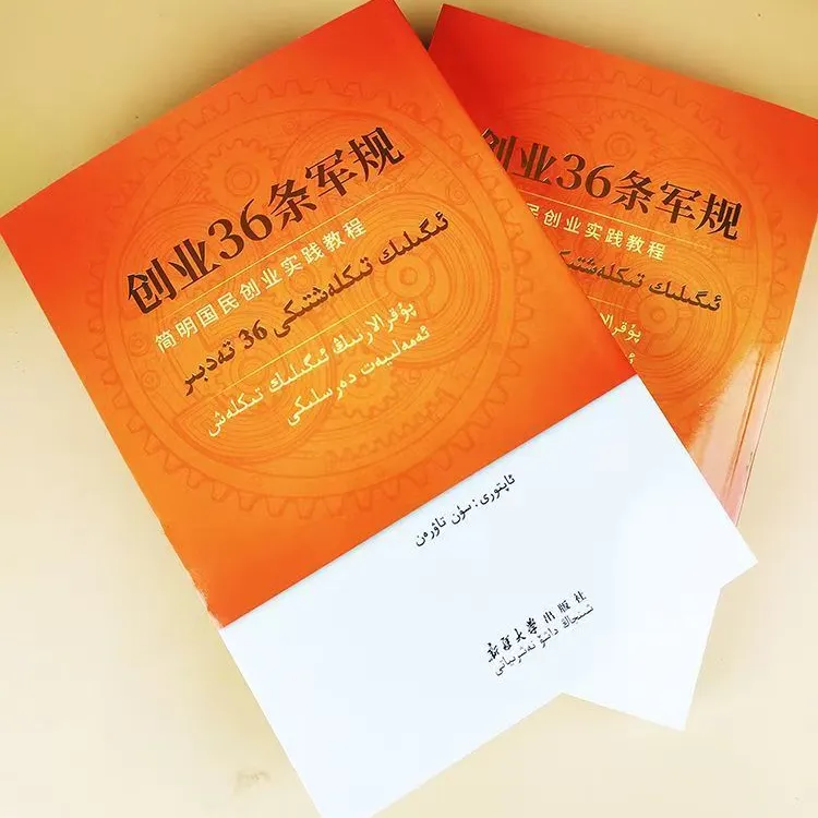 创业36条军规:维吾尔文维语书正版书籍教学