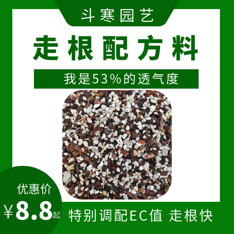 细颗粒（低EC值）沥水保水促根促芽软硬搭配有机质透气兰花植料