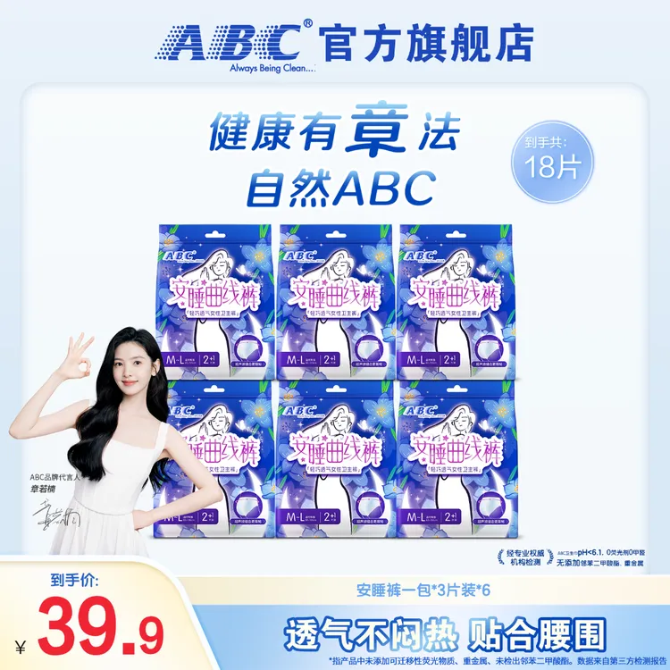 【安睡裤夏天薄款】ABC舒适无忧棉柔安心裤超长透气超薄夜用卫生巾