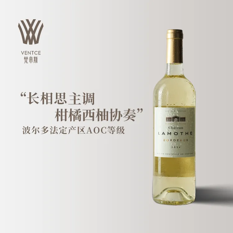 【原瓶进口】梵蒂斯法国波尔多AOC长相思拉莫特酒庄干白葡萄酒