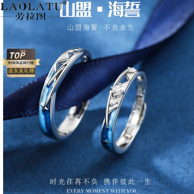 劳拉图 925银戒指 山盟海誓戒指情侣对戒轻奢小众生日礼物送女友 