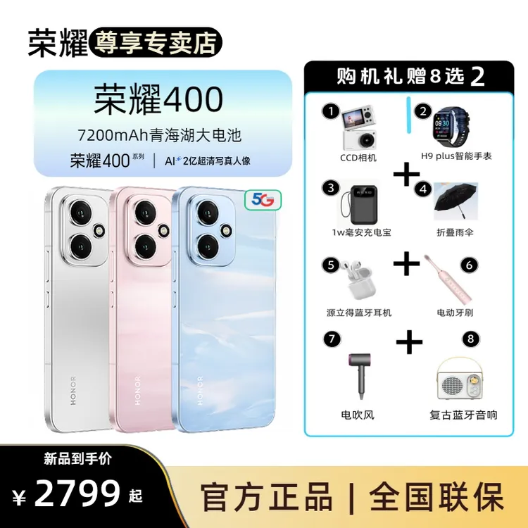 【国家补贴+中秋加补】荣耀 400 AI 2亿超清写真人像 拍照手机