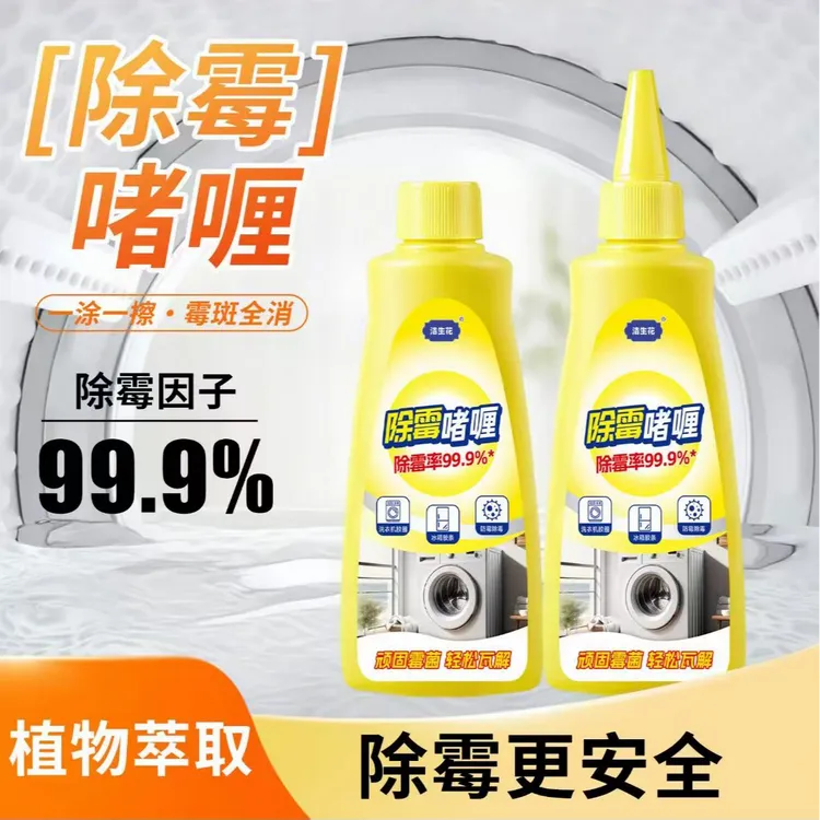 【买一送一】除霉啫喱水槽玻璃胶条冰箱洗衣机胶 圈专用