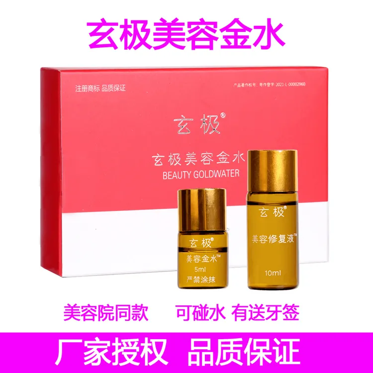 美容金水院线同款点斑工具提取美容金水手工套装套盒精华液10ml
