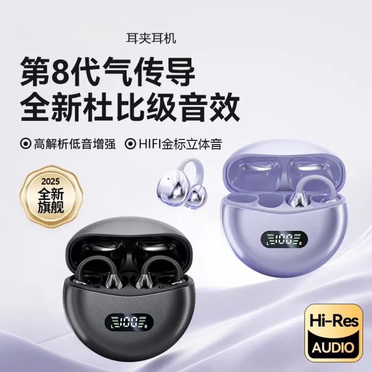 新款柏林之声音效耳夹式无线蓝牙耳机开放式运动防汗降噪超长续航