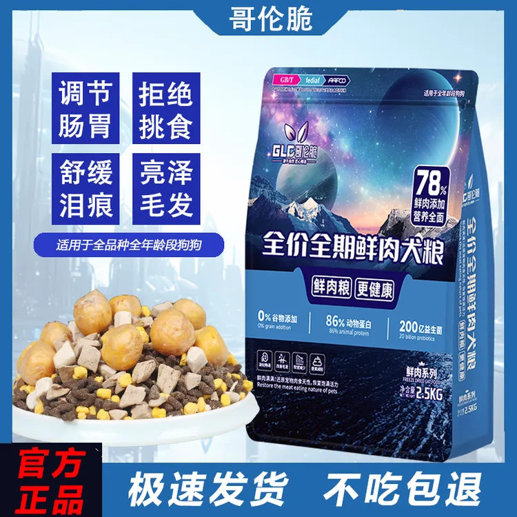 哥伦脆冻干添加幼犬边牧法斗柯基比熊狗粮德牧罗威纳成犬通用