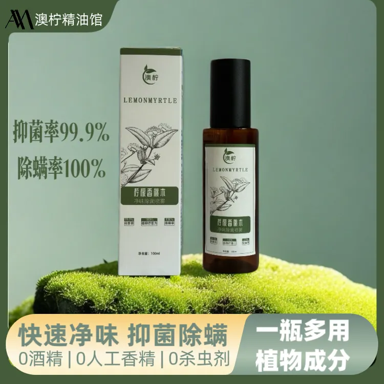 【爆款】柠檬香桃木喷雾清新除臭持久留香便携空气清新剂家用室内