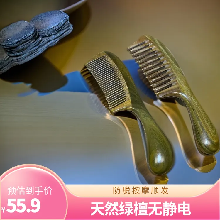 天然绿檀手柄顺发结实耐用无静电木梳子手工家用防脱檀木按摩梳