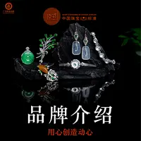 【品牌介绍】了解品牌链接 中高端品质精美翡翠（勿拍）