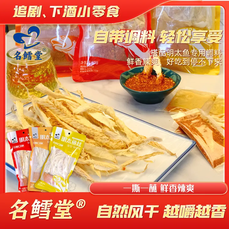 即食明太鱼丝特色鳕鱼鱼干零食小吃休闲食品网红爆款零食休闲解馋