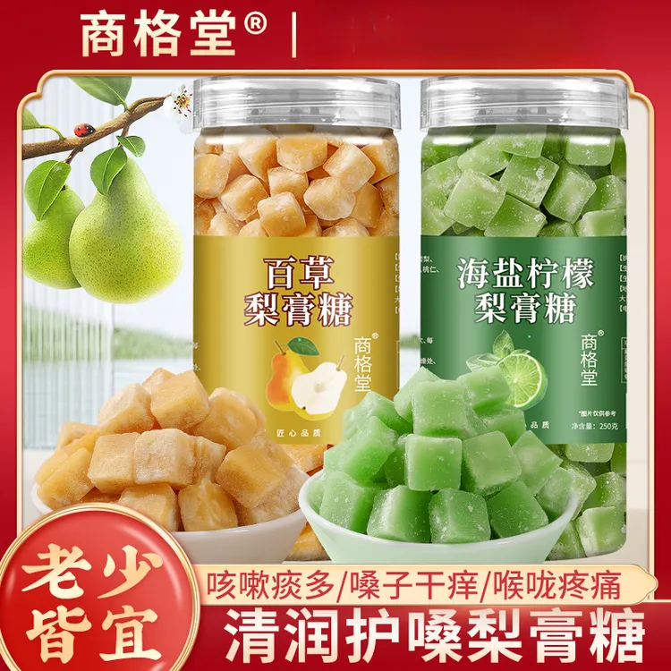 正宗百草梨膏糖传统手工艺熬制优质秋梨润喉糖果罐装