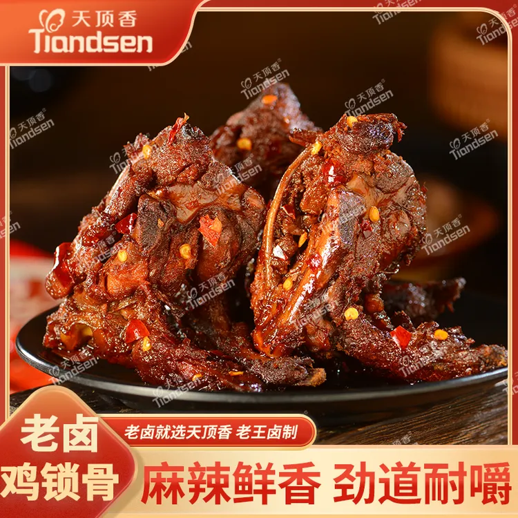 天顶香老卤鸡锁骨1斤香辣卤味肉质紧实独立包装下酒追剧解馋零食