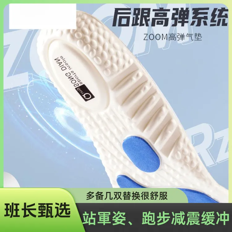 【同志必备】两双装！站岗执勤运动减震高弹舒适超软回弹缓震U型鞋垫