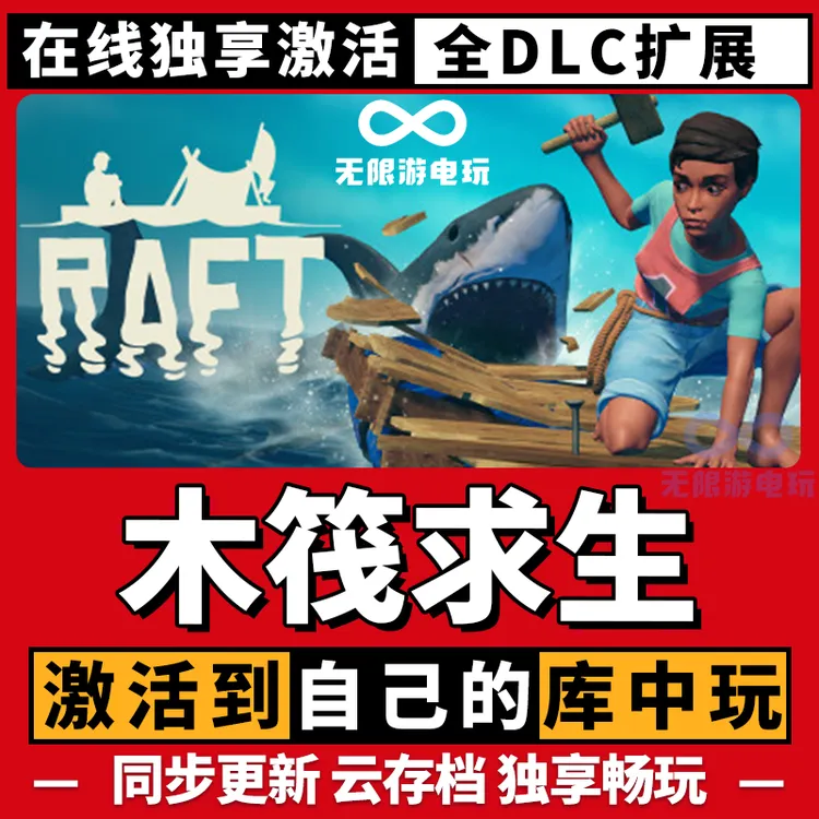 木筏求生 激活码 全球区 CDKEY 激活入库 pc电脑游戏